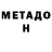 МЕТАДОН VHQ Ulmeken Saiymova